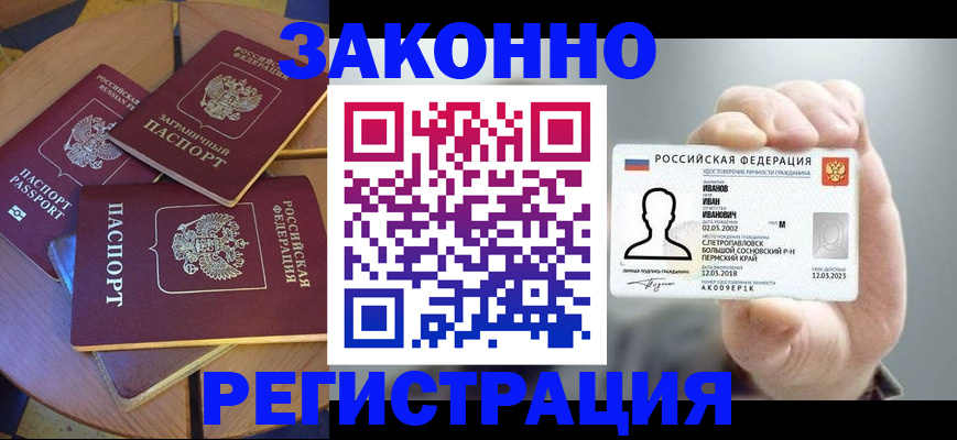 прописка для кредита в Фокино